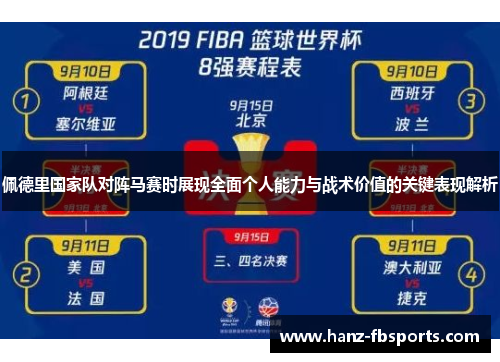 佩德里国家队对阵马赛时展现全面个人能力与战术价值的关键表现解析