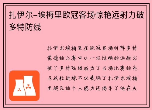 扎伊尔-埃梅里欧冠客场惊艳远射力破多特防线 扎伊尔-埃梅里欧冠客场惊艳远射力破多特防线