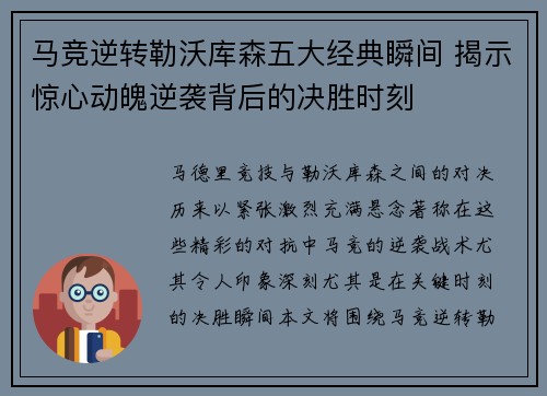 马竞逆转勒沃库森五大经典瞬间 揭示惊心动魄逆袭背后的决胜时刻 马竞逆转勒沃库森五大经典瞬间 揭示惊心动魄逆袭背后的决胜时刻