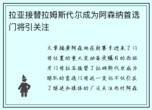拉亚接替拉姆斯代尔成为阿森纳首选门将引关注 拉亚接替拉姆斯代尔成为阿森纳首选门将引关注