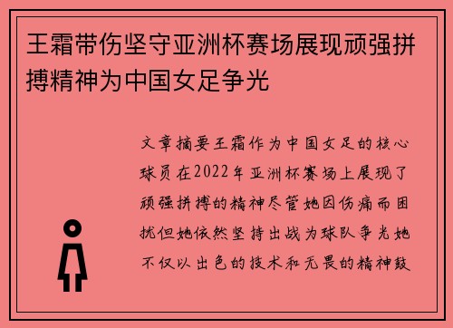 王霜带伤坚守亚洲杯赛场展现顽强拼搏精神为中国女足争光